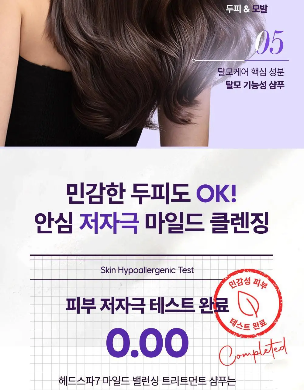 [비건인증] 헤드스파7 마일드 밸런싱 트리트먼트 샴푸 740g (탈모증상완화) 상세페이지 10